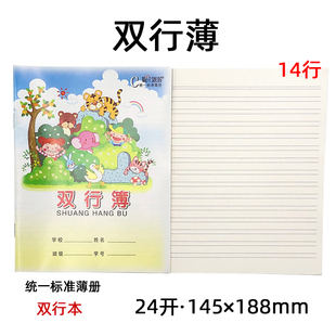伟盛双行本24k双行簿小学生双横线本子小号练习本语文课业写字本