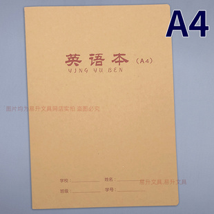 伟盛A4英语本加大号加厚英文笔记本牛皮本初中高中学生作业练习本
