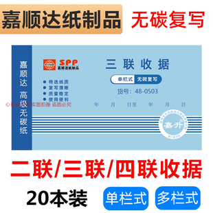 二联三联四联收据单栏多栏收款收据48k财务单据无碳复写收据20本