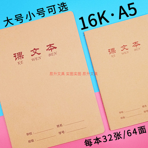 伟盛牛皮课文本16K加厚方格本A5