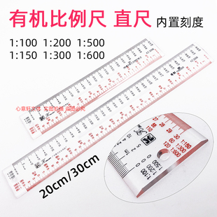科文比例尺20cm直尺大比例绘图30厘米有机玻璃双斜边加厚透明尺子