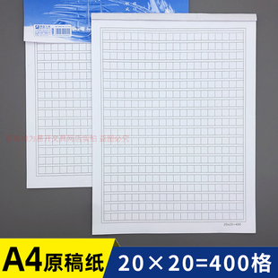 A4原稿纸加厚400格文稿纸大本400字方格信纸作文纸学生草稿申请纸