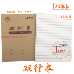 牛皮面24k双行本小学生双线本双横线作业本语文课业写字本练习本