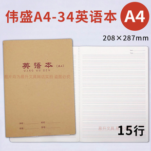 牛皮纸英语本A4大号英语簿初高中生单词本英文作业本小学生练习本