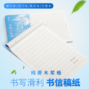 600格原稿纸A4大本700方格16K单双行信纸英语作文纸300/400/500格