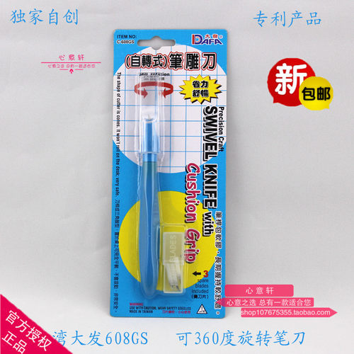 大发/DAFA608笔刀360°自转雕刀