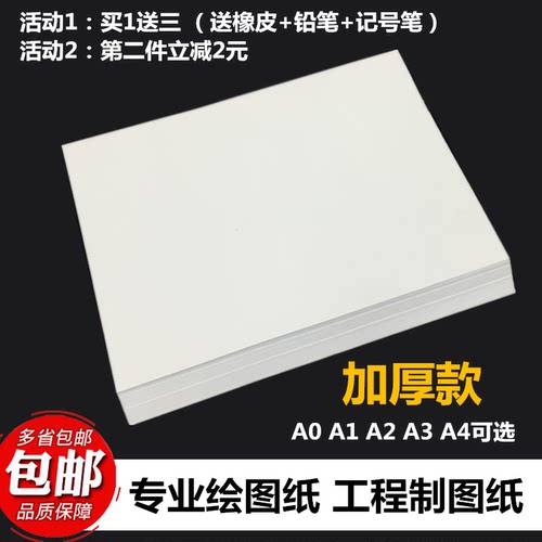 包邮A3无框绘图纸A2马克笔专用纸A1画图纸空白A4工程制图纸白图纸