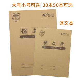牛皮面16K课文本B5语文作业本小学生方格练习本幼儿园24K小格子本