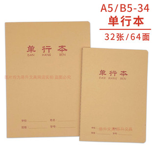 伟盛16k单行本加厚A5单横线本B5牛皮单线本初中小学生数学课业本