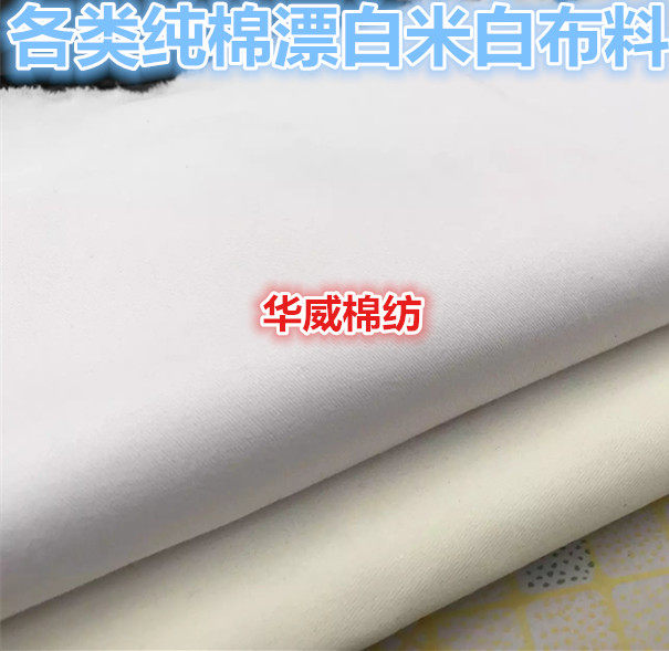 纯棉布料纯色布料白棉布服装布料手工白布床单衬衫工作服布料府绸