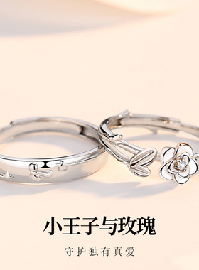 S925纯银小王子与玫瑰情侣戒指浪漫花卉男女对戒韩版情人节送女友