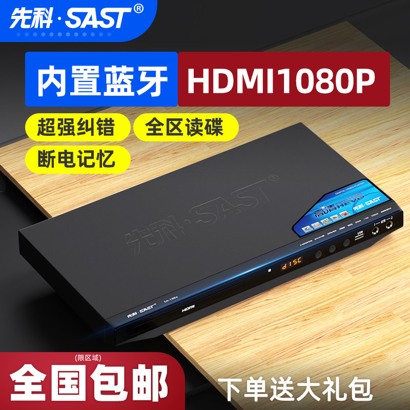 先科家用DVD播放机器光盘高清EVD儿童游戏VCD房事碟片cd影碟机4K在类目 影音电器, 影碟机/DVD/蓝光/VCD/高清中 - 来自Buy2taobao.com提供专业的淘宝代购服务