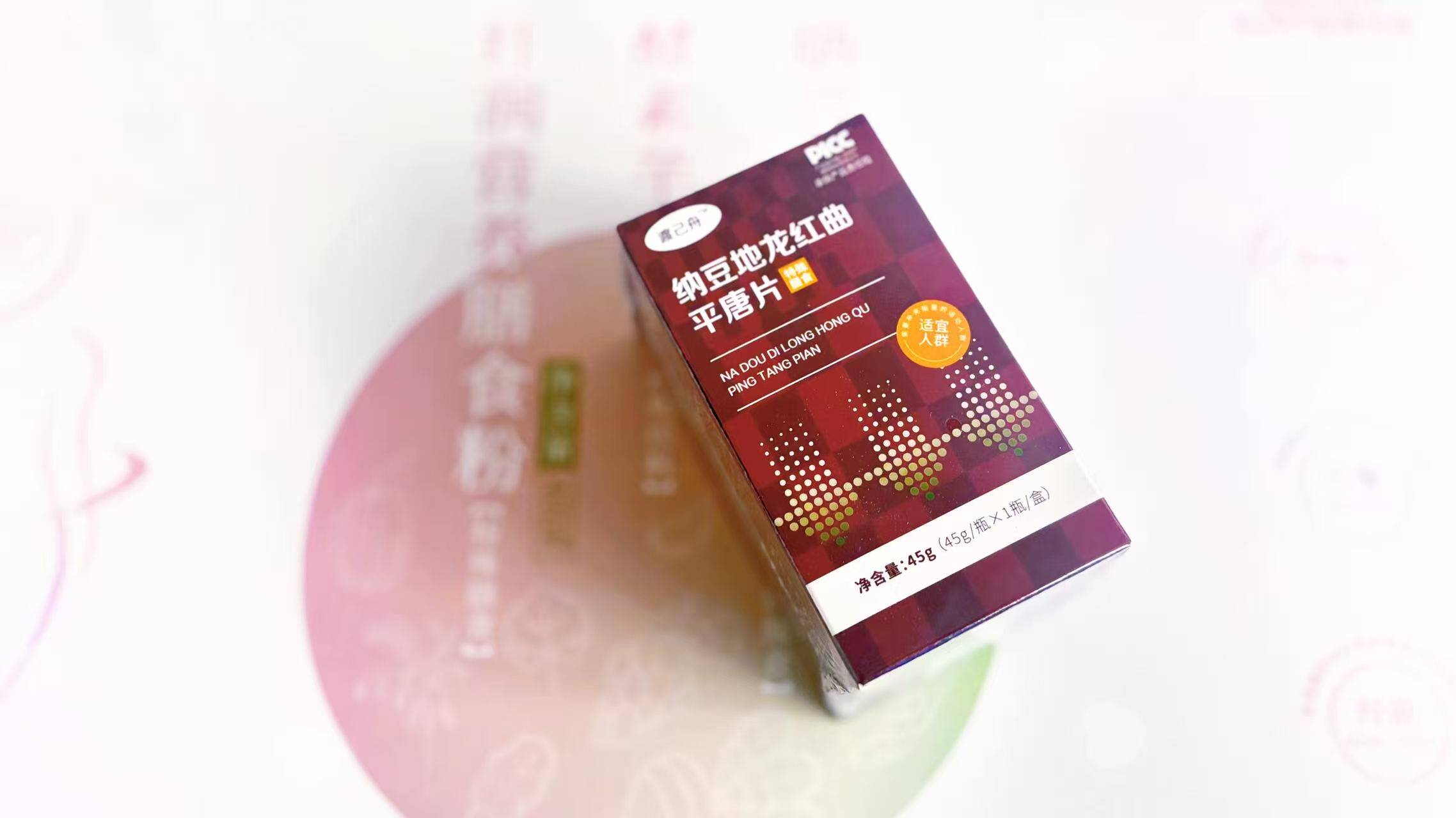 纳豆地龙红曲平唐片阻唐片体重管理药食同源膳食补充剂调理肠胃