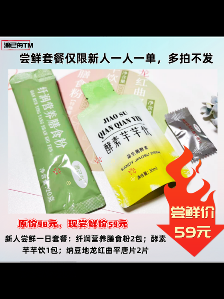 渡己舟体重管理套盒廋身减脂代餐膳食营养粉酵素饮平唐片