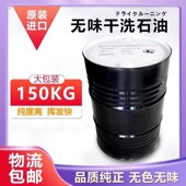 进口出光无味干洗石油碳氢溶剂纯干溶剂干洗店石油机专用石油 包邮