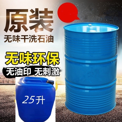 正品日本出光无味干洗石油碳氢溶剂纯干溶剂干洗店石油干洗剂25升