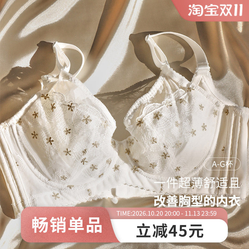 MsKKay内衣星光系列调整型超薄女薄款大胸显小文胸全罩杯性感聚拢