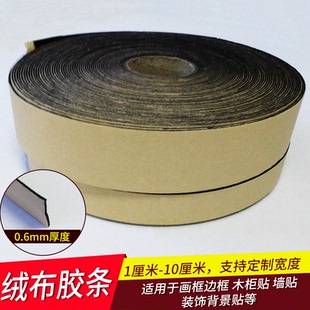 黑色绒布条背胶自粘植绒布相框绒布幕布边框吸光绒布贴0.6毫米厚