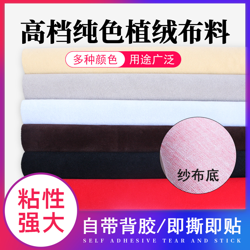 背胶绒布 自粘植绒布不干胶柜台布展示垫布加厚黑色带胶 绒布布料