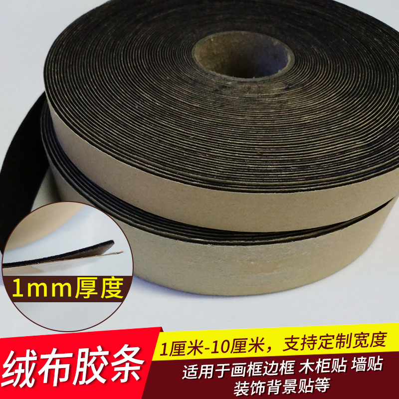 自粘背胶植绒布条吸光隔音装饰