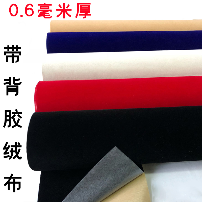 背胶绒布自粘0.6mm植绒布带胶背景布金银首饰盒珠宝盒内衬布包装