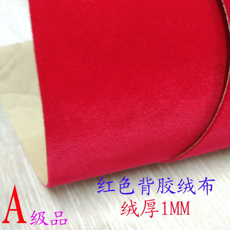 红色自粘绒布背胶植绒布加厚礼盒首饰布布料墙面背景布柜台展示布