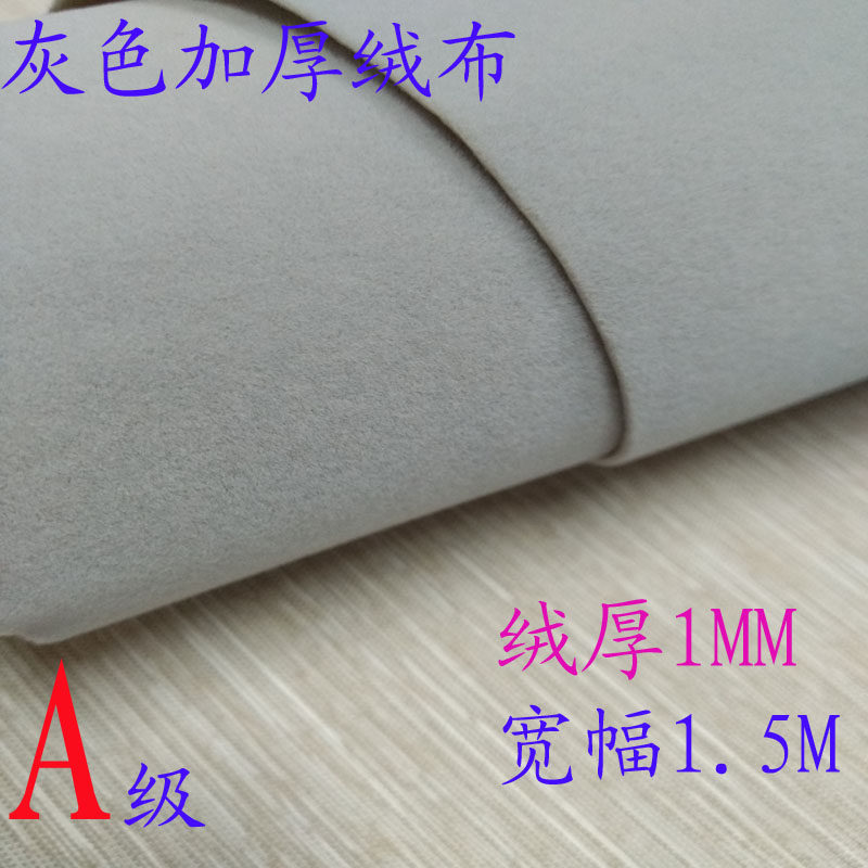 灰色植绒布背胶绒布贴加厚绒自粘汽车扶手不干胶柜台相框首饰布垫