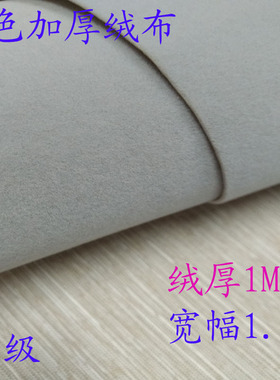 灰色植绒布背胶绒布贴加厚绒自粘汽车扶手不干胶柜台相框首饰布垫