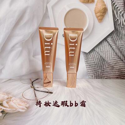 迪图臻颜清透遮瑕BB霜提亮肤色水润轻薄控油持妆自然服帖粉底液女