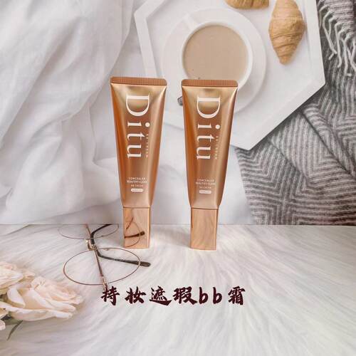 迪图臻颜清透遮瑕BB霜提亮肤色水润轻薄控油持妆自然服帖粉底液女