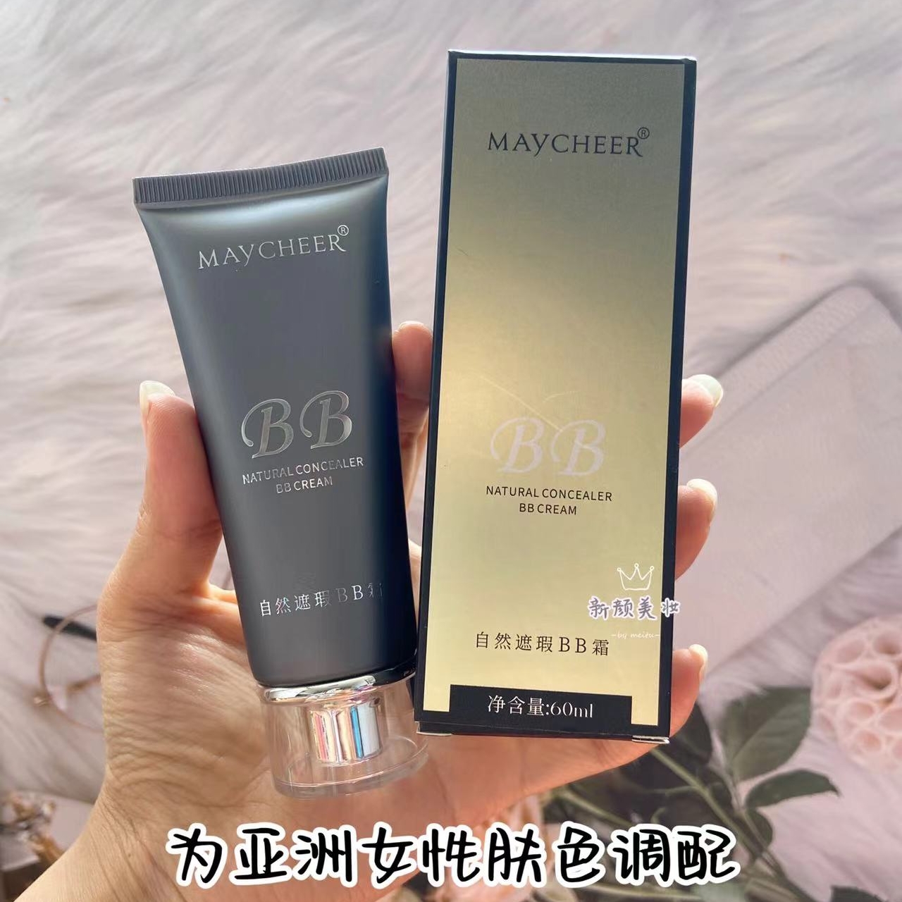 MAYCHEER韩国遮瑕BB霜自然