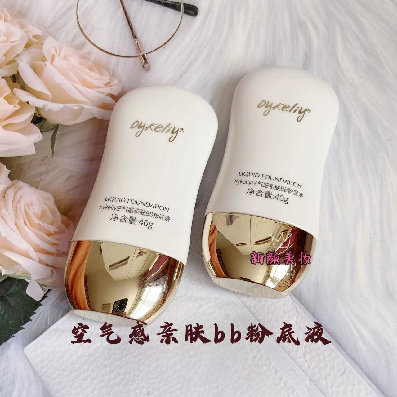 欧柯莱空气感亲肤BB粉底液