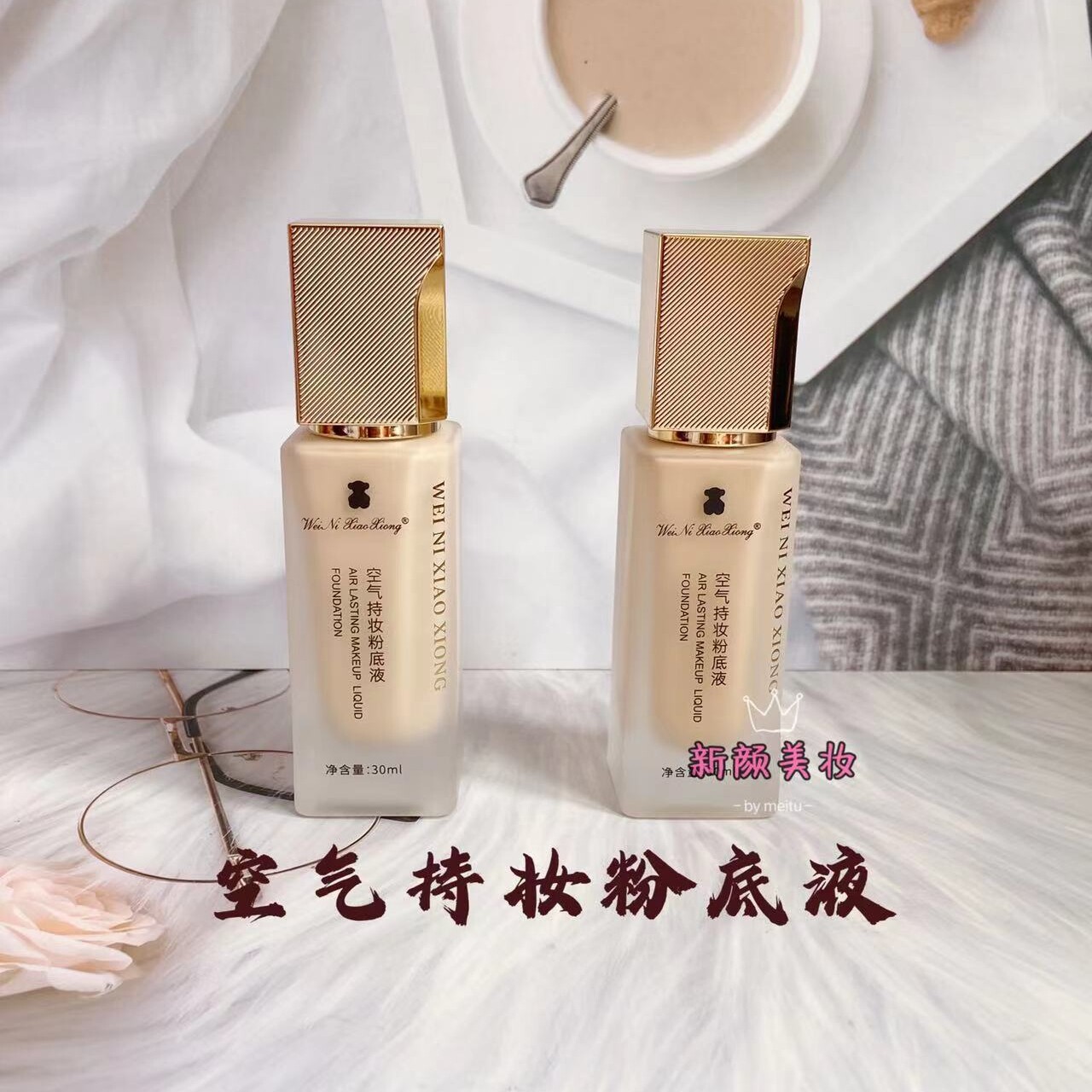 维妮小熊空气持妆粉底液遮瑕控油保湿提亮肤色裸妆感持久不易脱妆