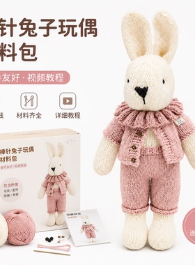 大款兔子棒针兔子玩偶手工diy编织自制毛线材料包