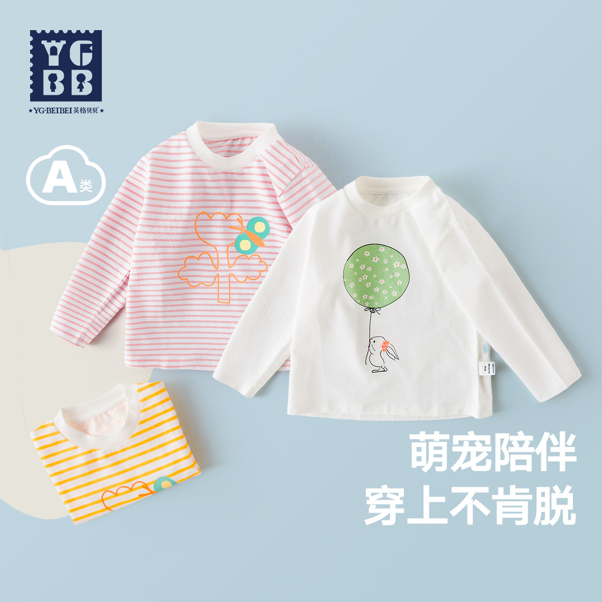 英格贝贝女童T恤2025春装新款女宝宝长袖打底衫条纹洋气纯棉t恤衫,童装/婴儿装/亲子装,T恤,淘宝优惠券,粉丝福利购,淘宝优惠卷