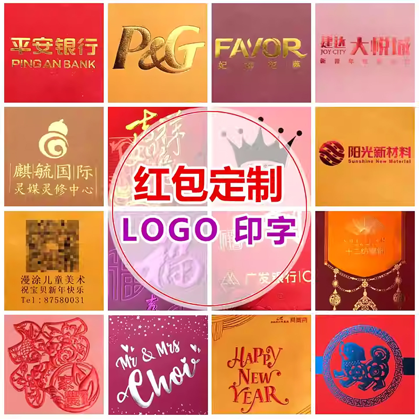 新年红包定制logo印字广告烫金