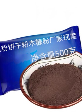 木糠粉500克饼干粉末杯烘焙饼干碎屑奥利奥饼干粉碎末木糠粉慕斯