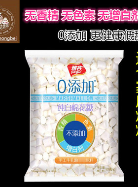 雅谷棉花糖无添加 白色纯白棉花糖牛轧糖原料 500g手工牛轧糖原料