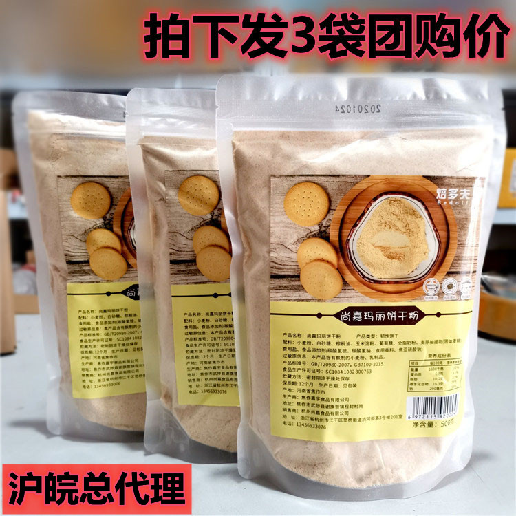 现磨尚嘉玛丽饼干粉500克红丝绒饼干粉400克草莓味饼干粉400克