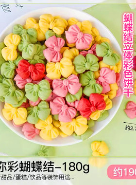 蛋糕装饰彩色蝴蝶结饼干甜品冰淇淋摆件网红冰沙绵绵冰雪花冰插件