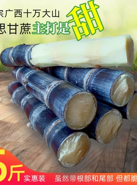 广西上思黑皮甘蔗新鲜５斤整根现砍现发应季水果包甜多汁实惠包邮