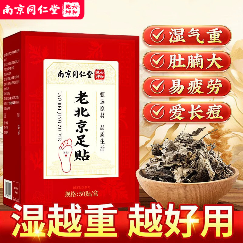 南京同仁堂老北京艾草足贴非祛湿气非排毒排祛湿寒贴脚贴足贴助眠