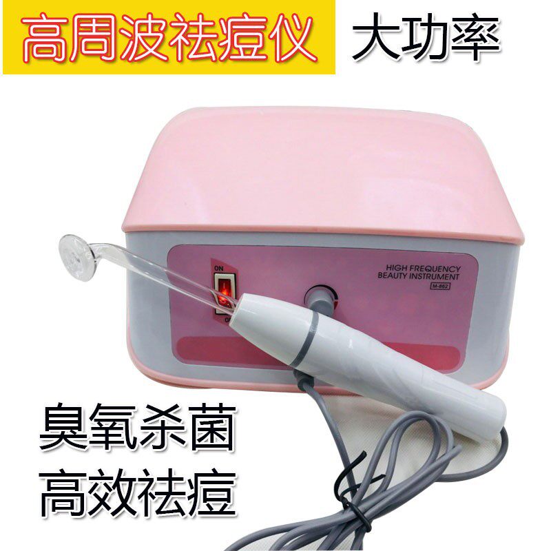 高周波臭氧祛痘家用美容仪