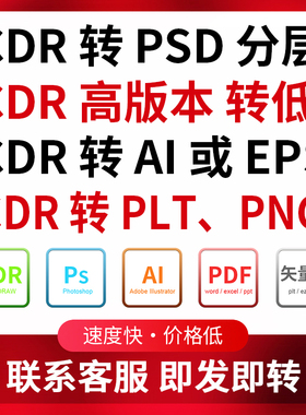 CDR降低版本coreldraw26转文件高版转低版本cdr2025转存降存X4X8