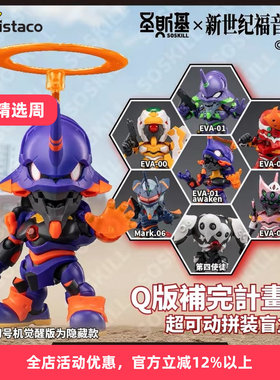 樱乐会现货圣斯基xEVA新世纪福音战士超可动拼装补完计划盲盒手办