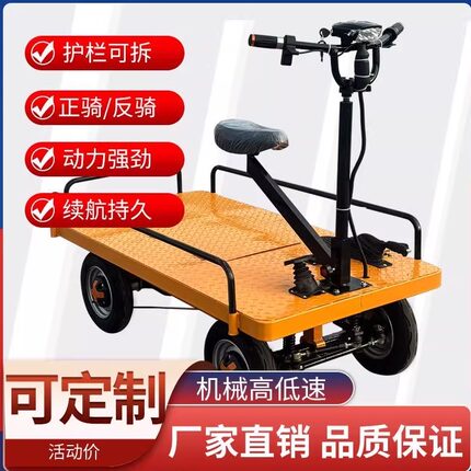 电动平板车工地拉货载重四轮倒骑驴仓库运输车锂电手推摆摊搬运车