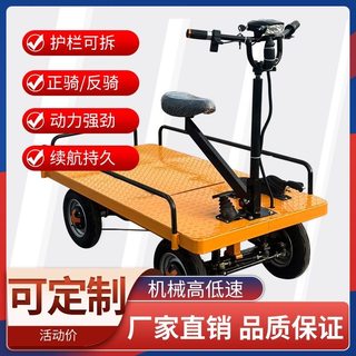 电动平板车工地拉货载重四轮倒骑驴仓库运输车锂电手推摆摊搬运车
