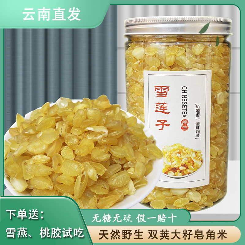 大籽天双荚皂角米天然无糖无硫雪莲子250g旗舰店正品非野生皂角
