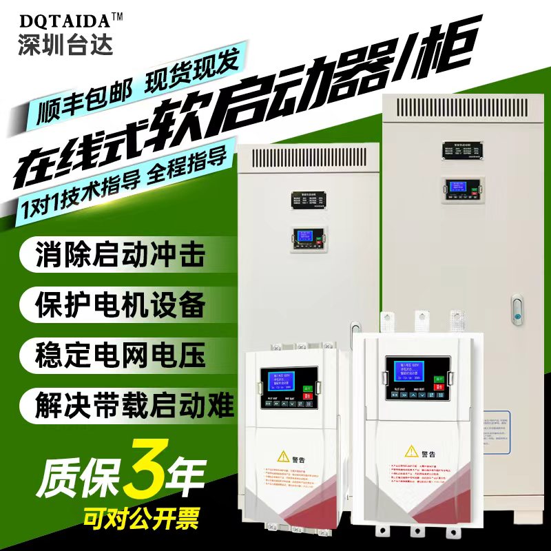 台达电机在线软启动器柜22/30/37/45/55/75/90/115/132/160/200KW