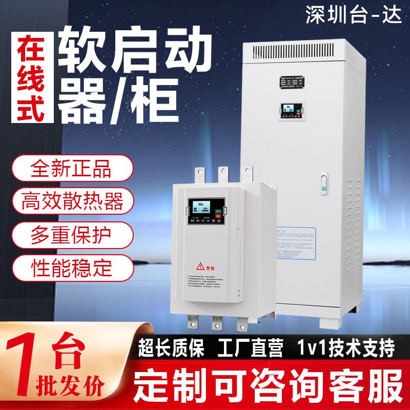台达电机在线软启动器柜22/30/37/45/55/75/90/115/132/160/200KW,五金/工具,起动器,淘宝优惠券,粉丝福利购,淘宝优惠卷